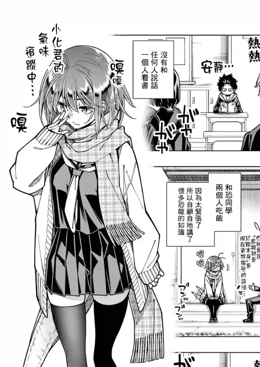 恐龙与化石连载08