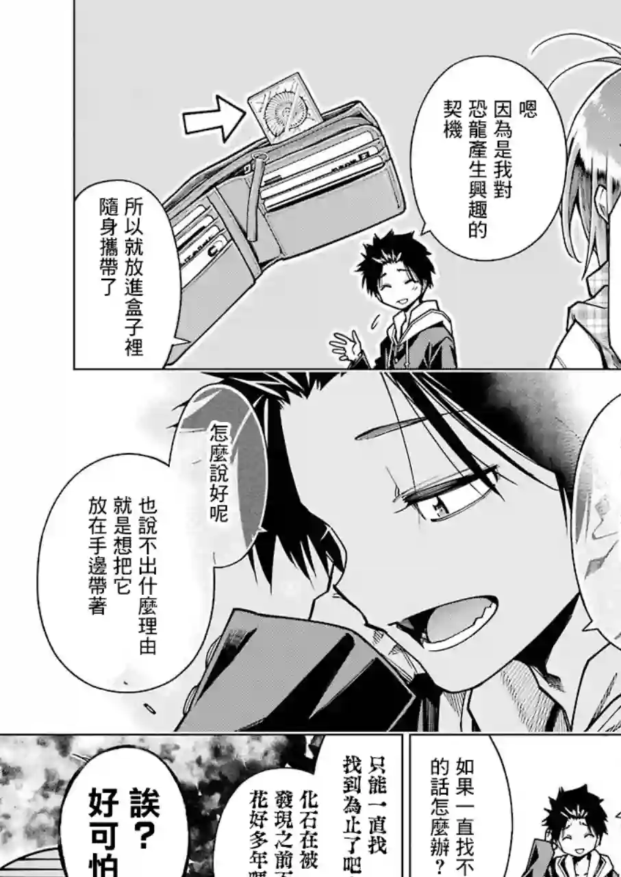 恐龙与化石连载08