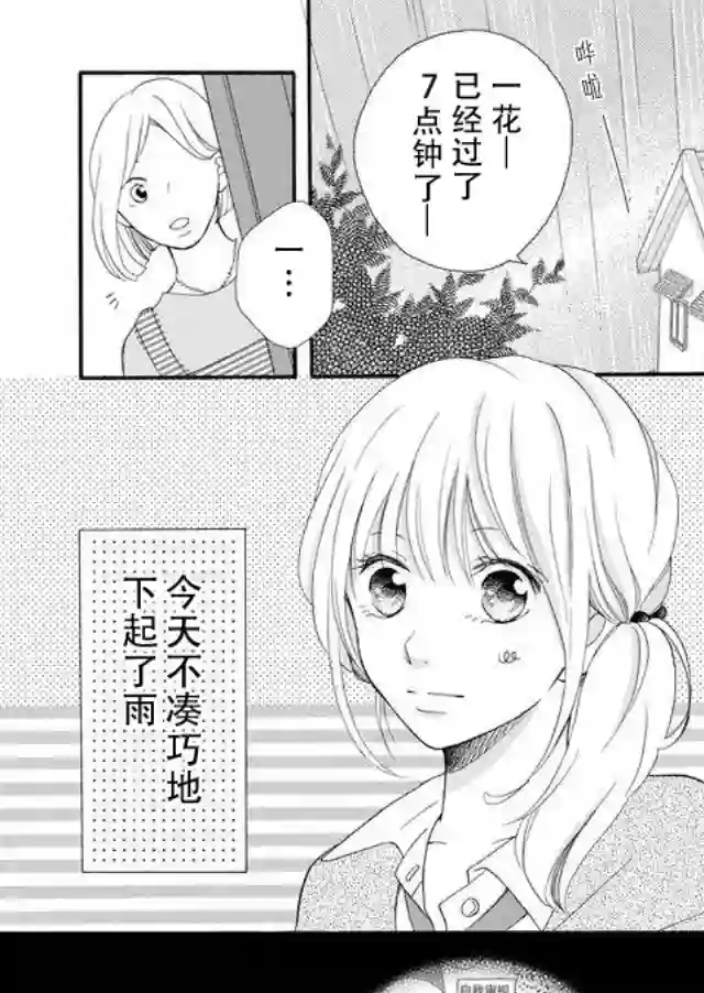 恋爱吧！一花第07话