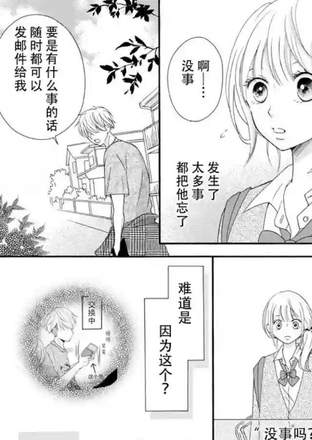 恋爱吧！一花第07话