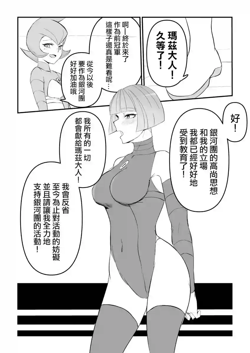银河团魅惑仆从短篇