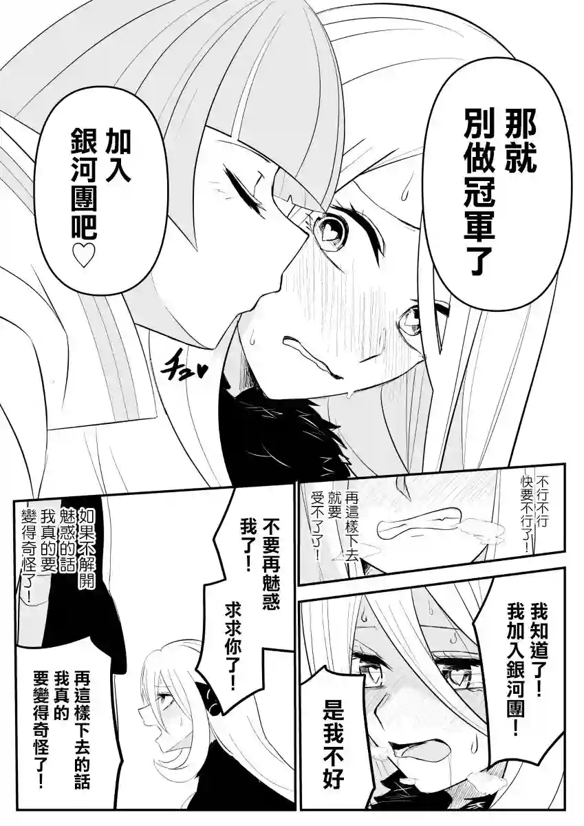银河团魅惑仆从短篇