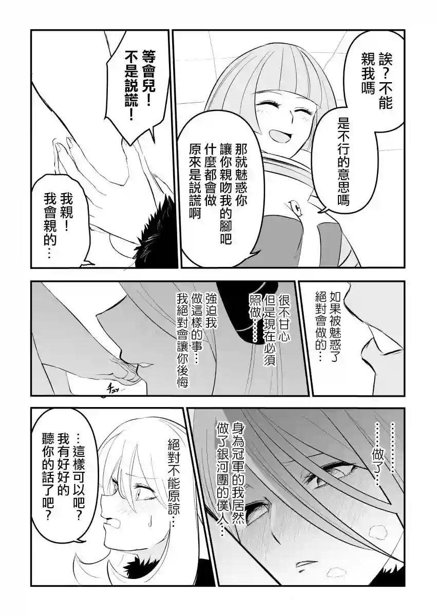 银河团魅惑仆从短篇