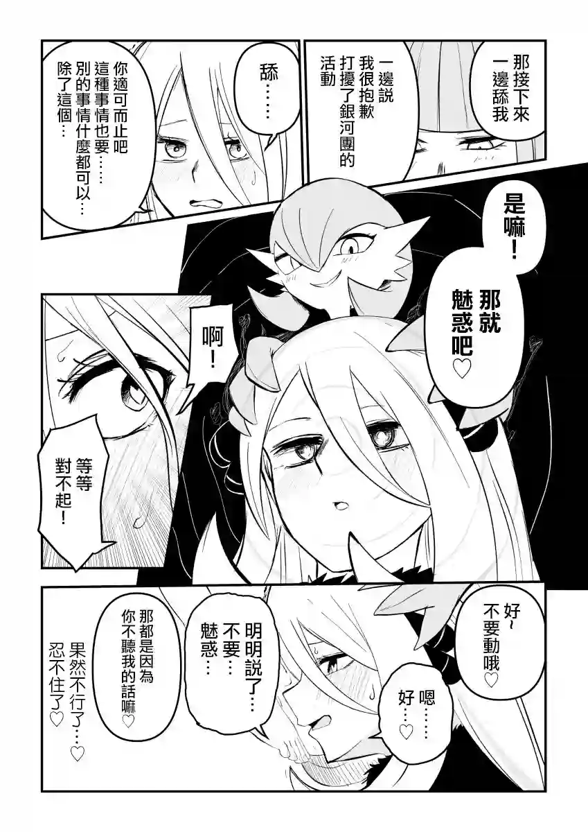 银河团魅惑仆从短篇
