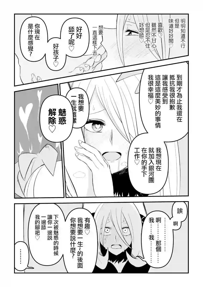 银河团魅惑仆从短篇