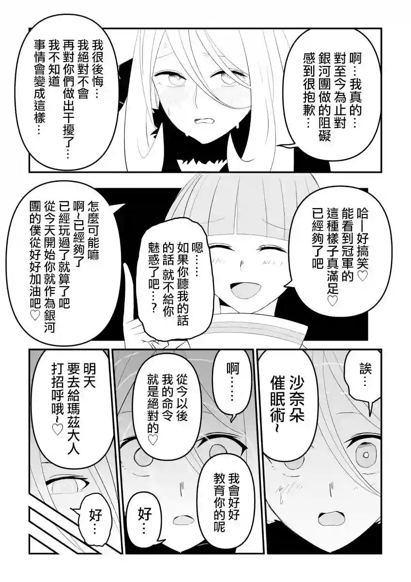 银河团魅惑仆从短篇
