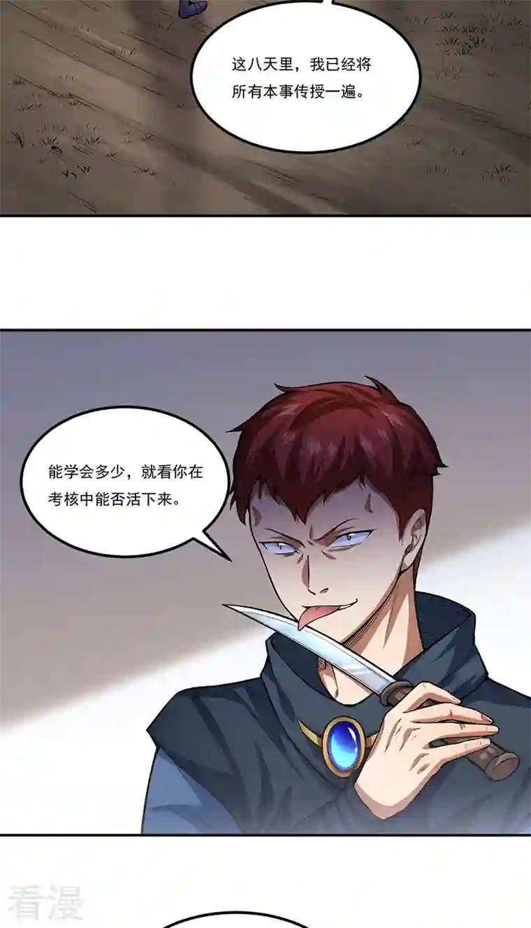 武道独尊第431话 神毒娘子