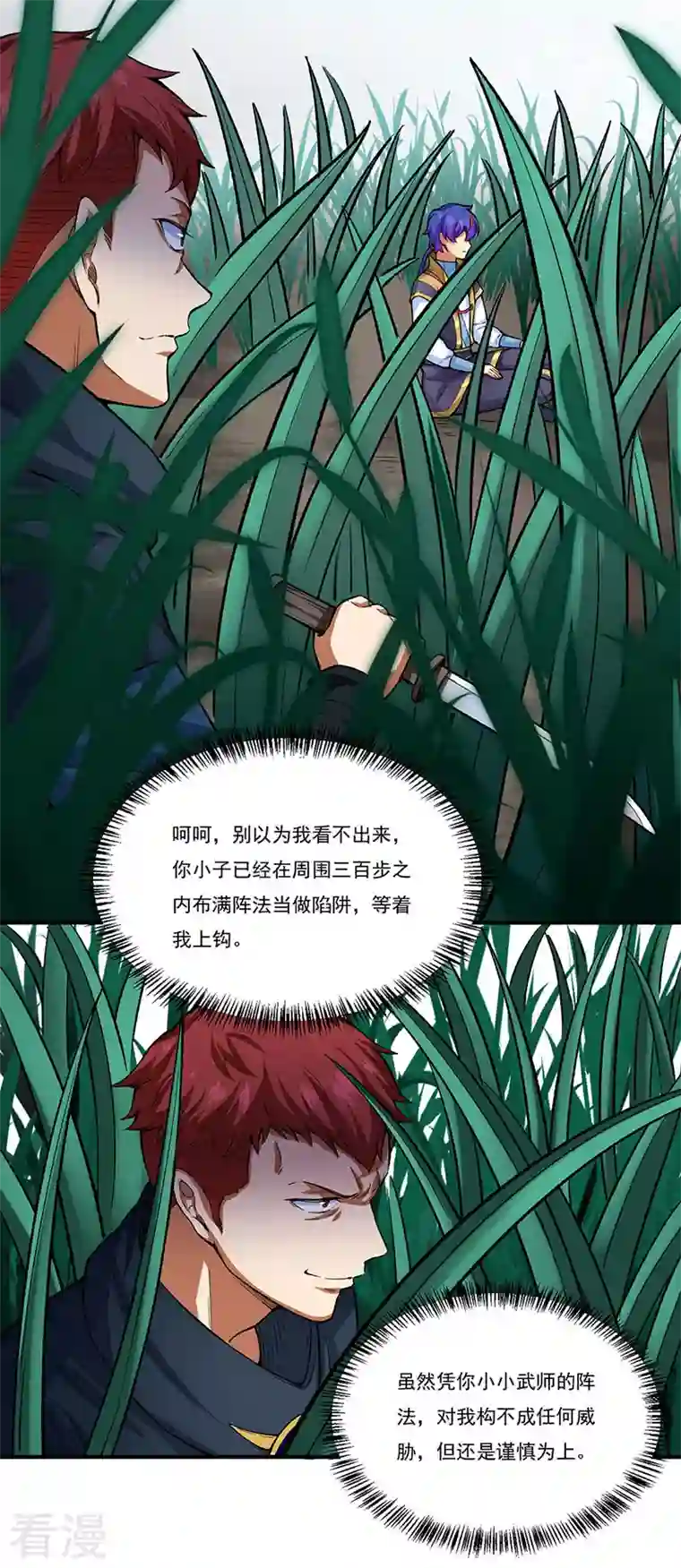 武道独尊第431话 神毒娘子