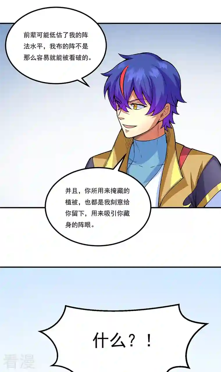 武道独尊第431话 神毒娘子