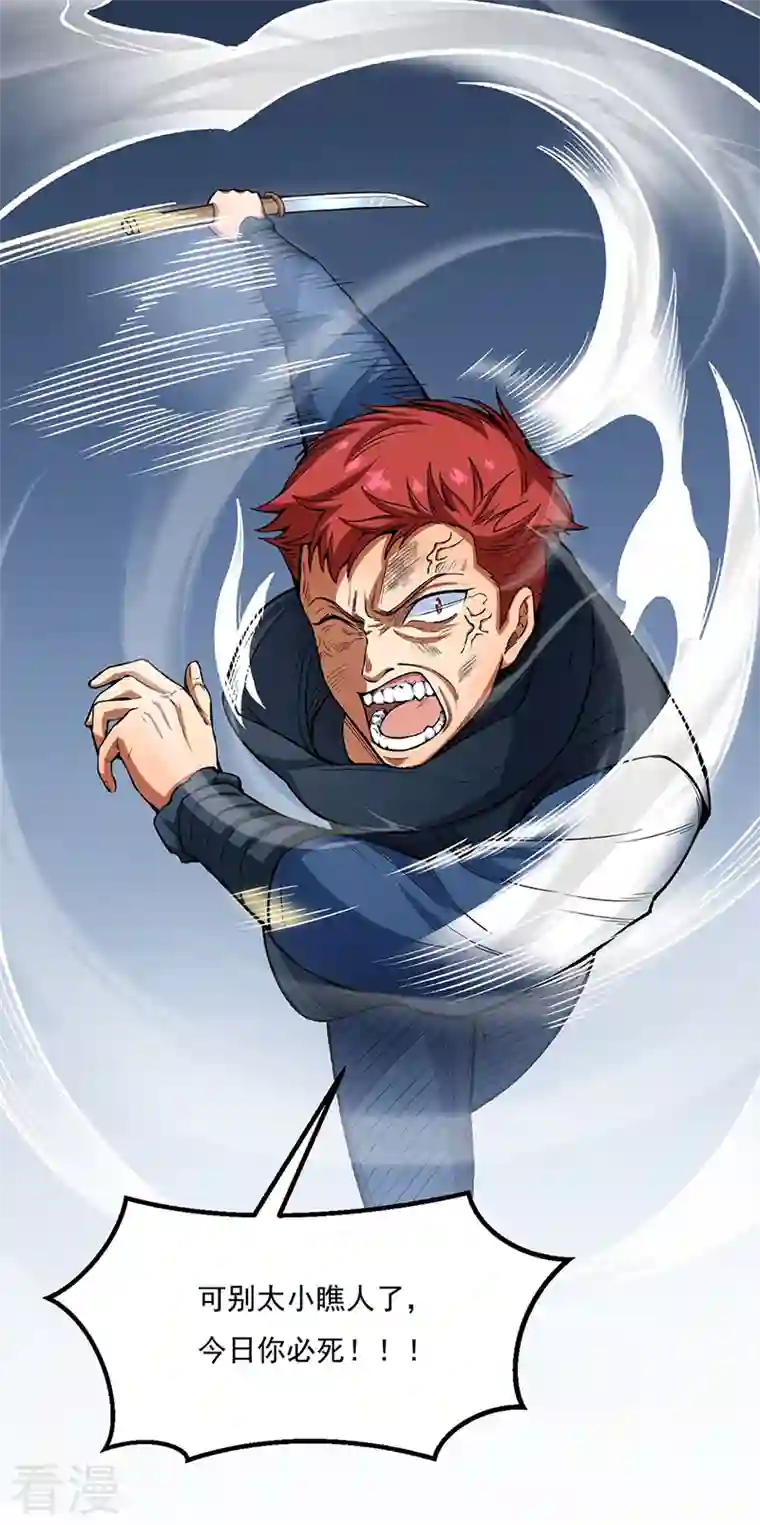 武道独尊第431话 神毒娘子