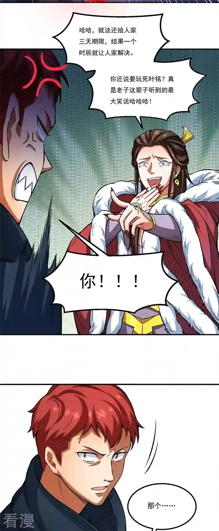 武道独尊第431话 神毒娘子