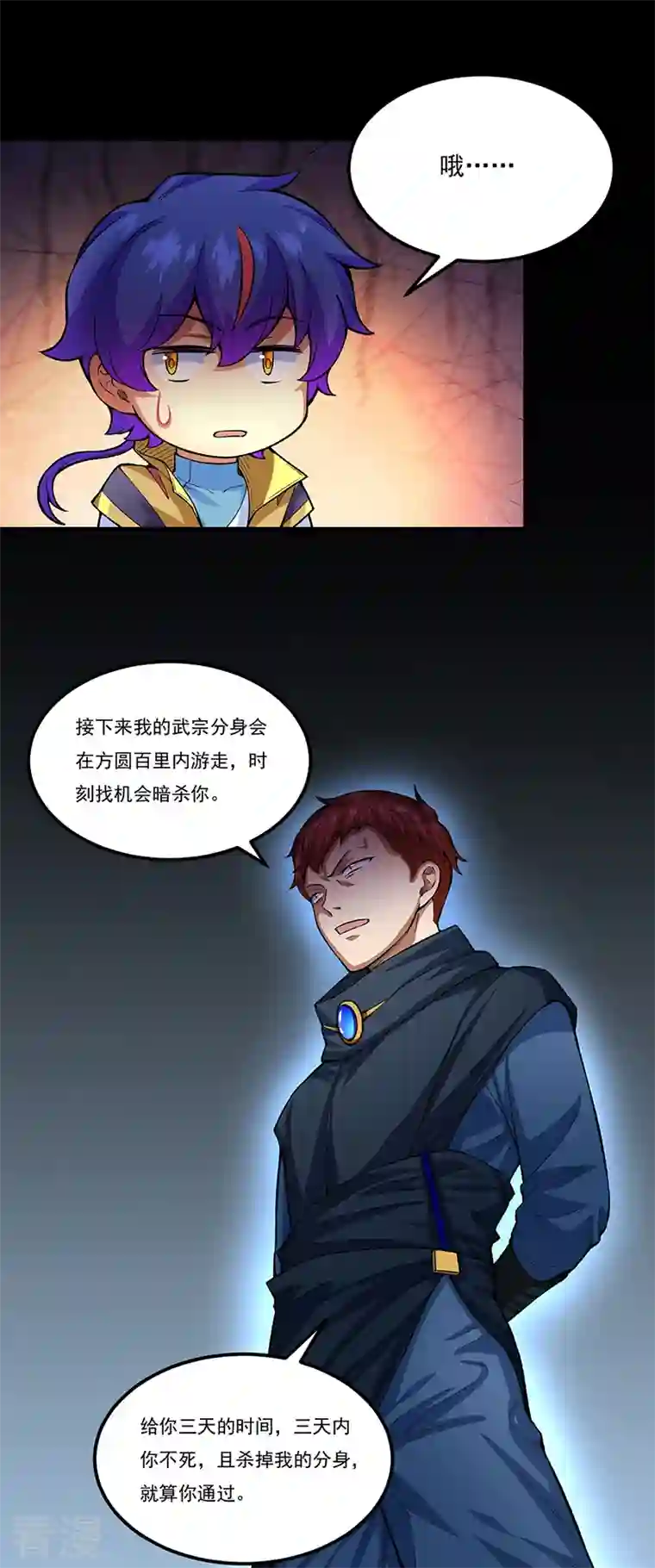 武道独尊第431话 神毒娘子