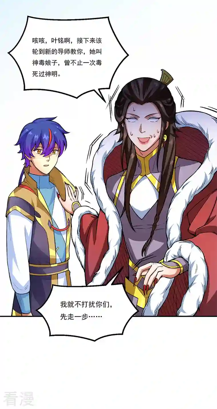 武道独尊第431话 神毒娘子