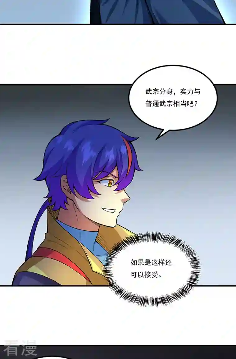 武道独尊第431话 神毒娘子
