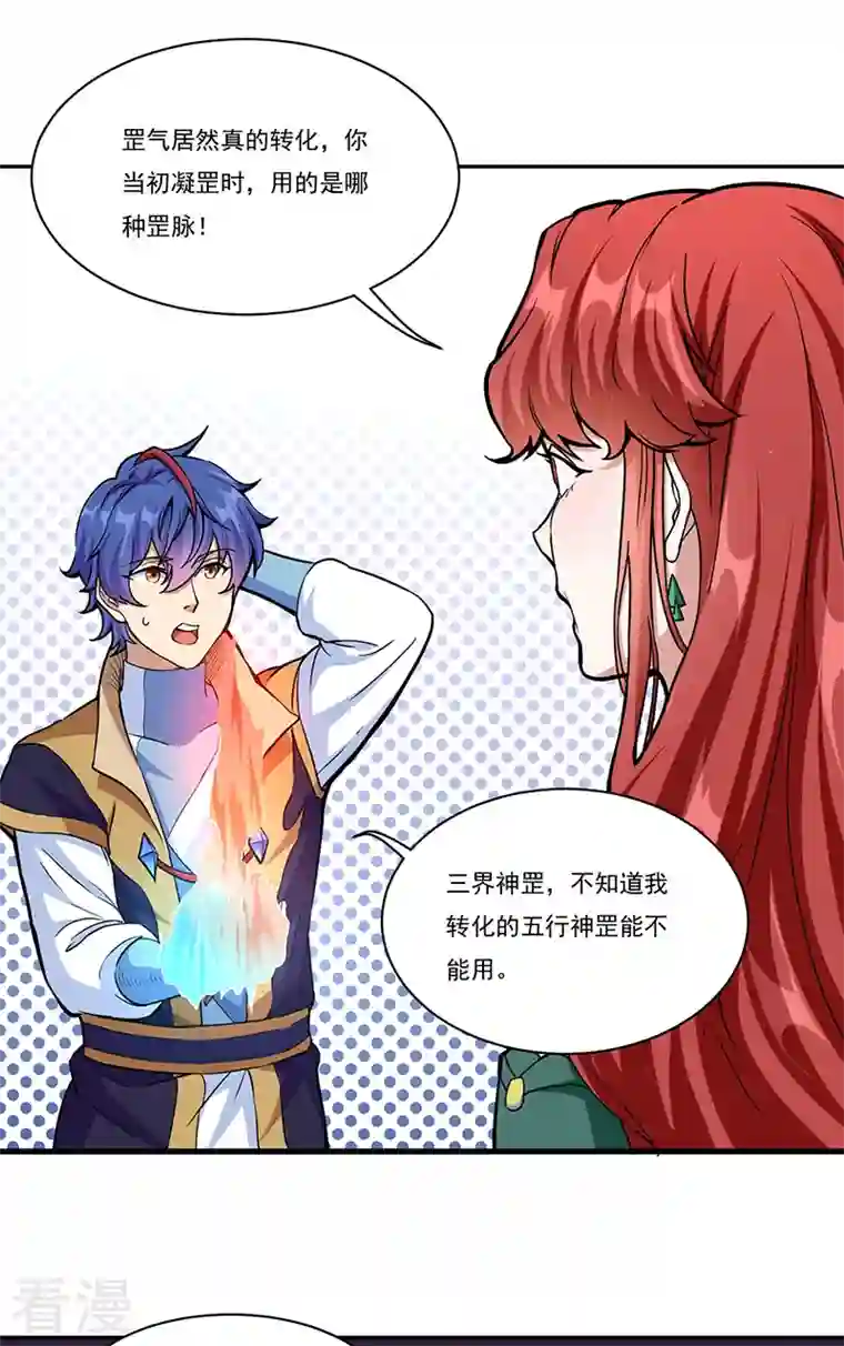 武道独尊第432话 毒术