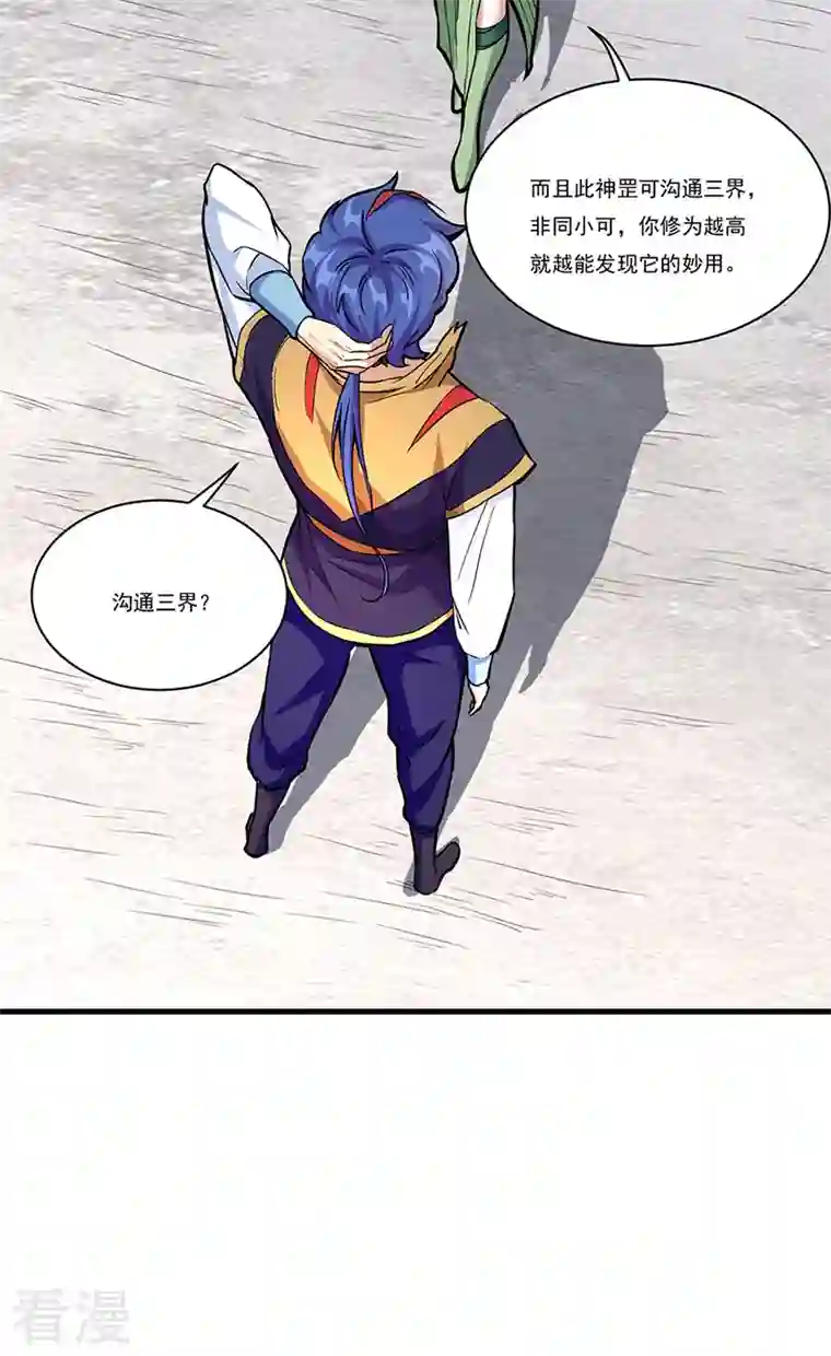 武道独尊第432话 毒术