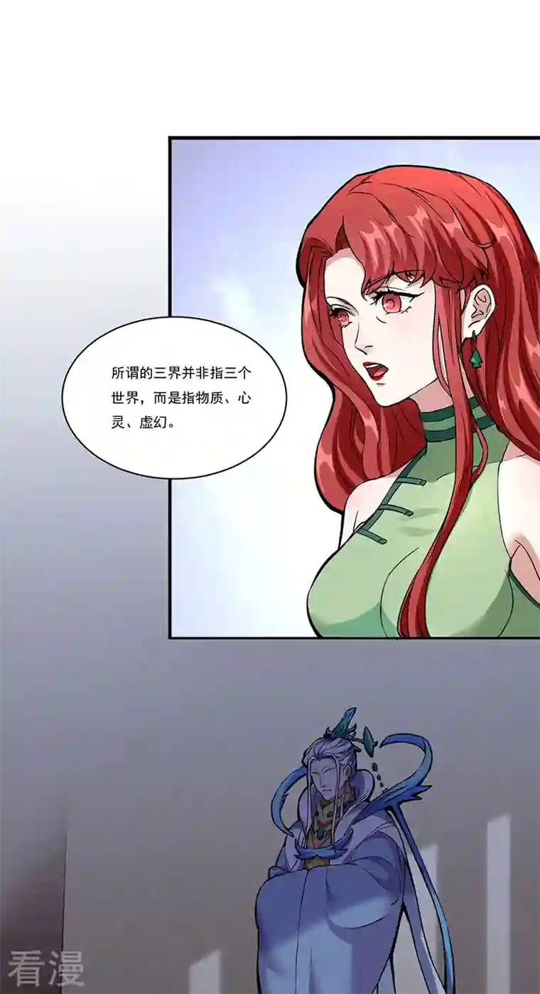 武道独尊第432话 毒术