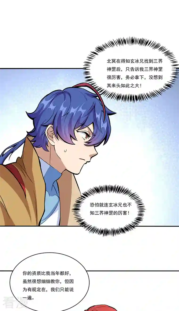 武道独尊第432话 毒术