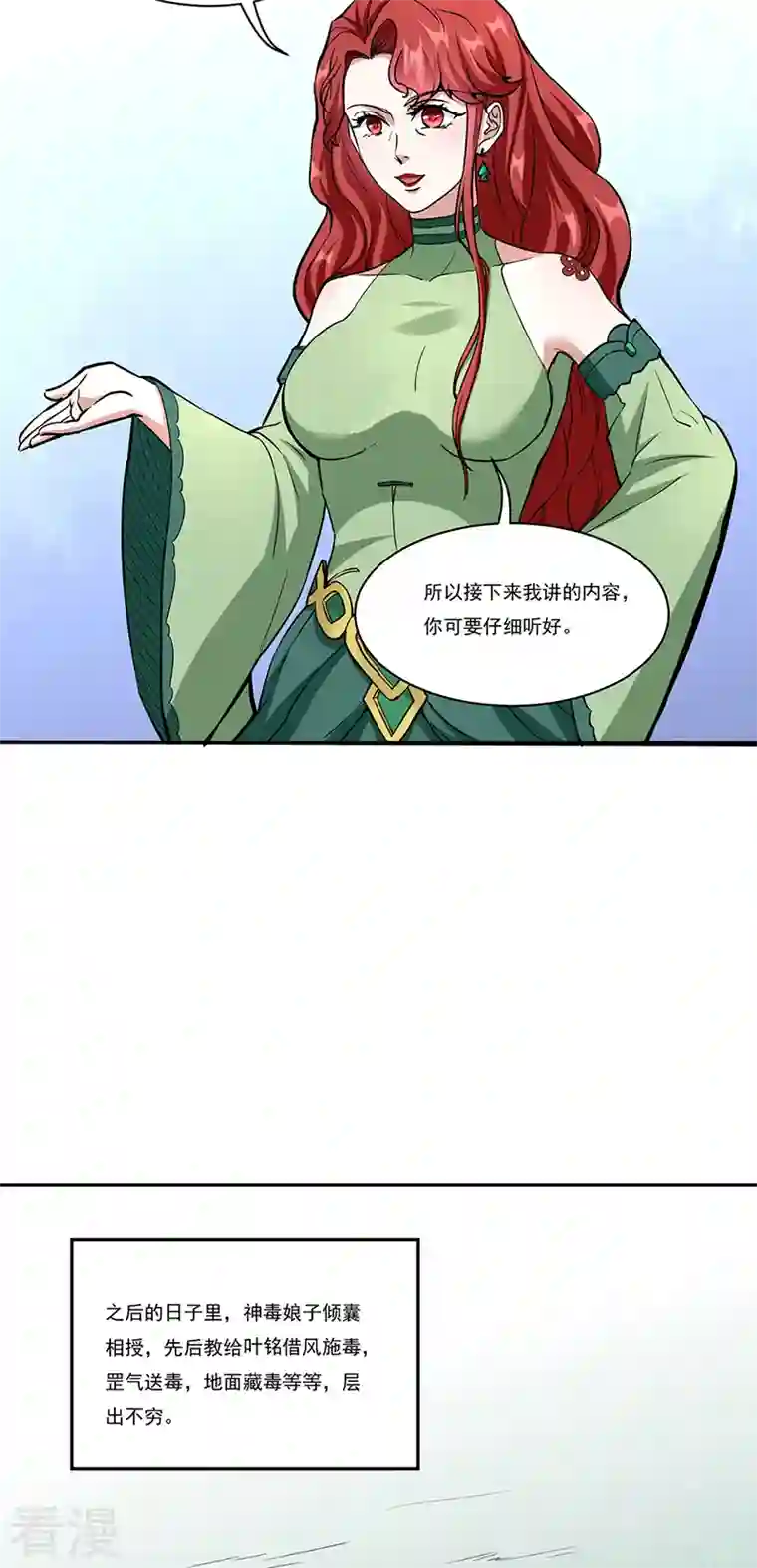 武道独尊第432话 毒术