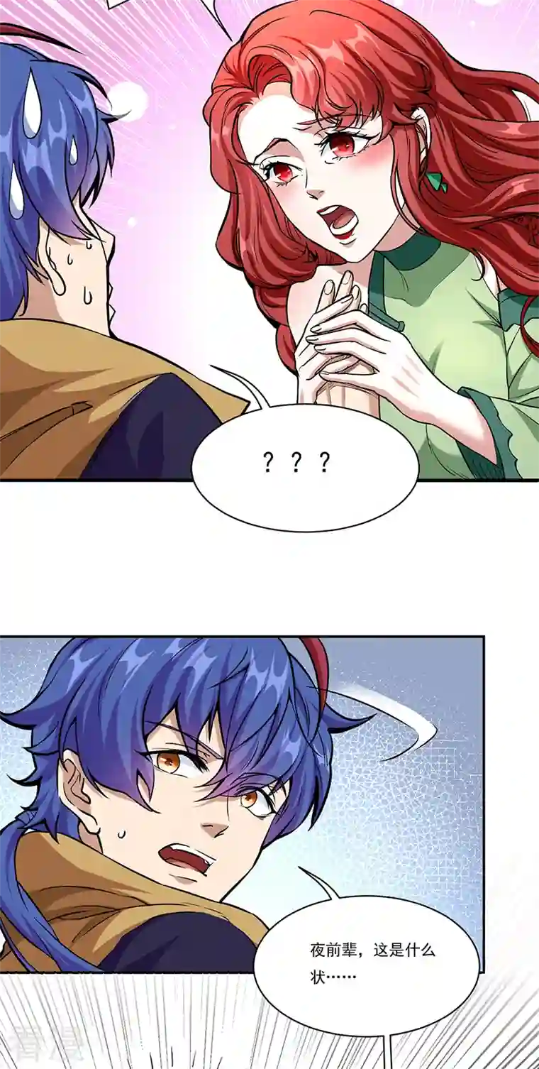 武道独尊第432话 毒术