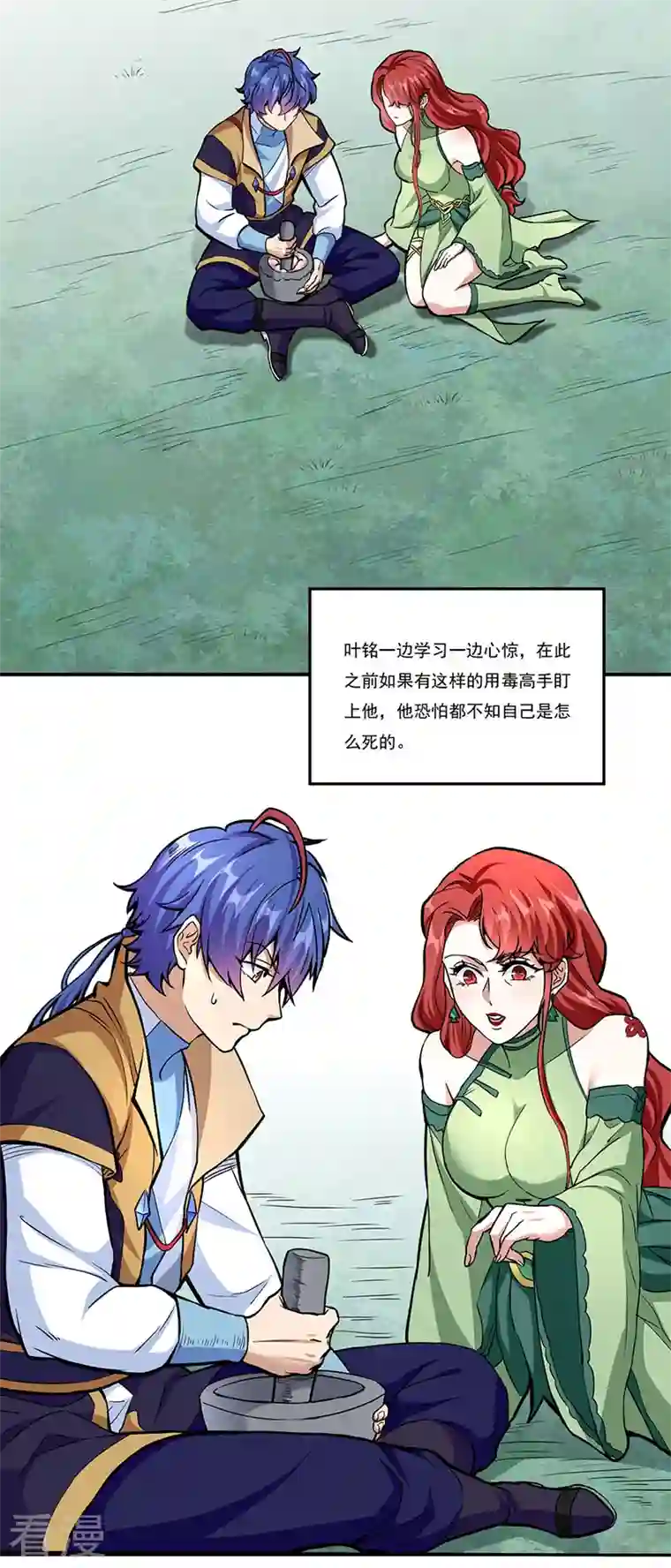 武道独尊第432话 毒术