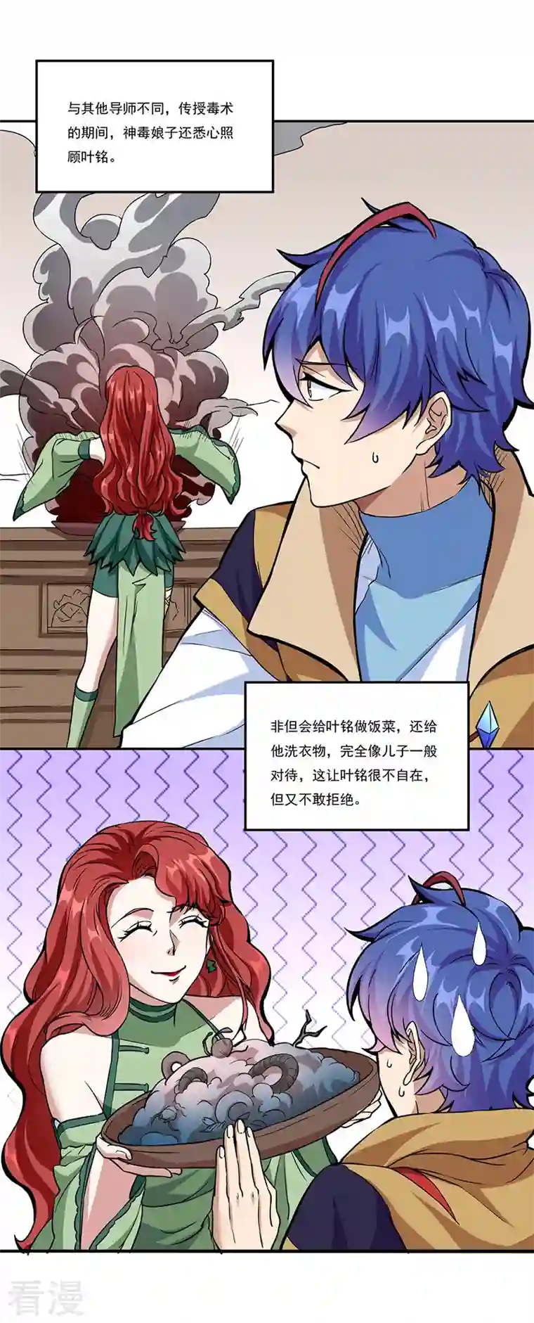武道独尊第432话 毒术