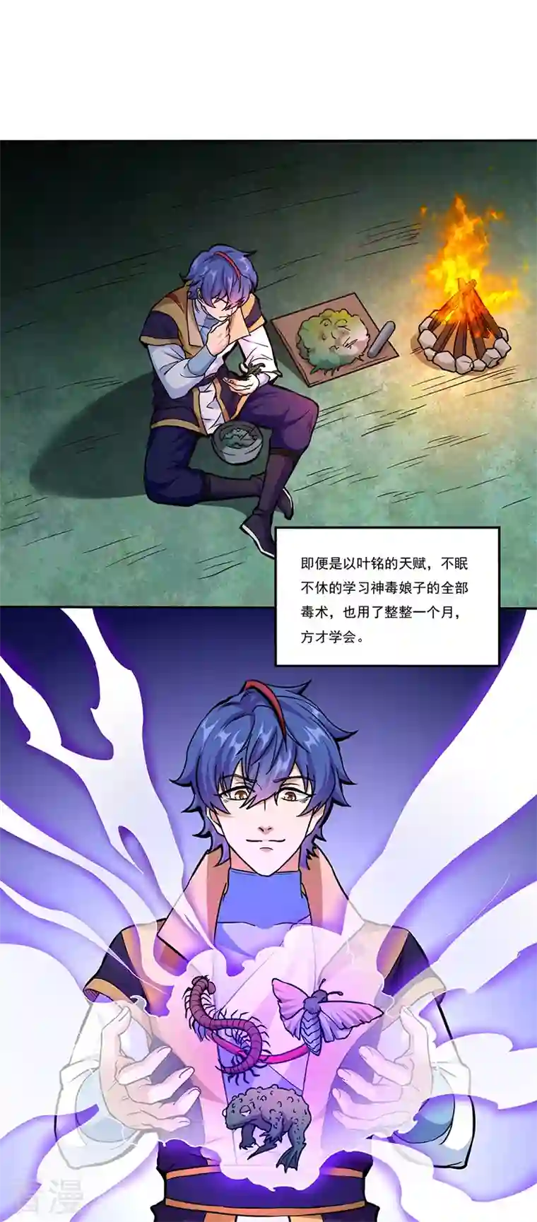 武道独尊第432话 毒术