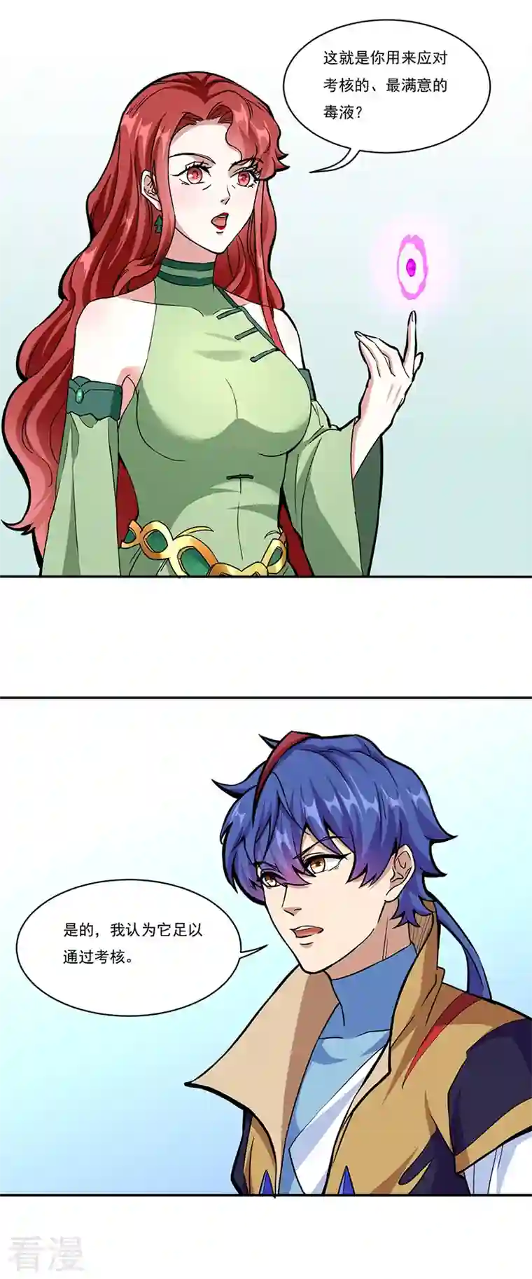 武道独尊第432话 毒术