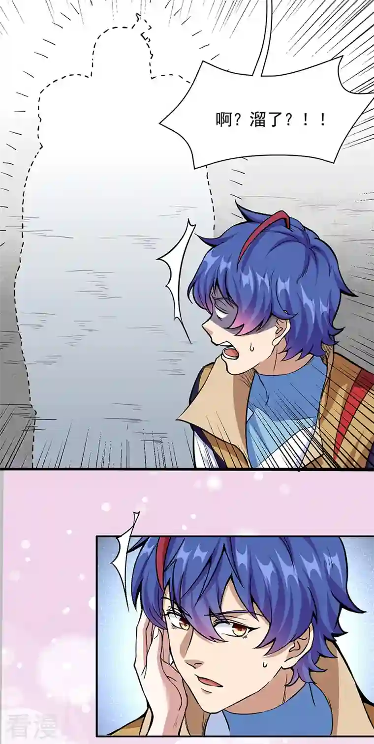 武道独尊第432话 毒术