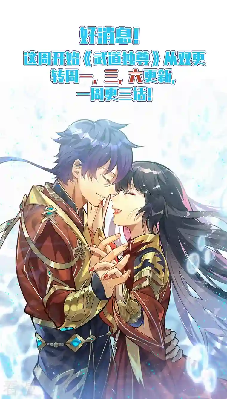 武道独尊第432话 毒术