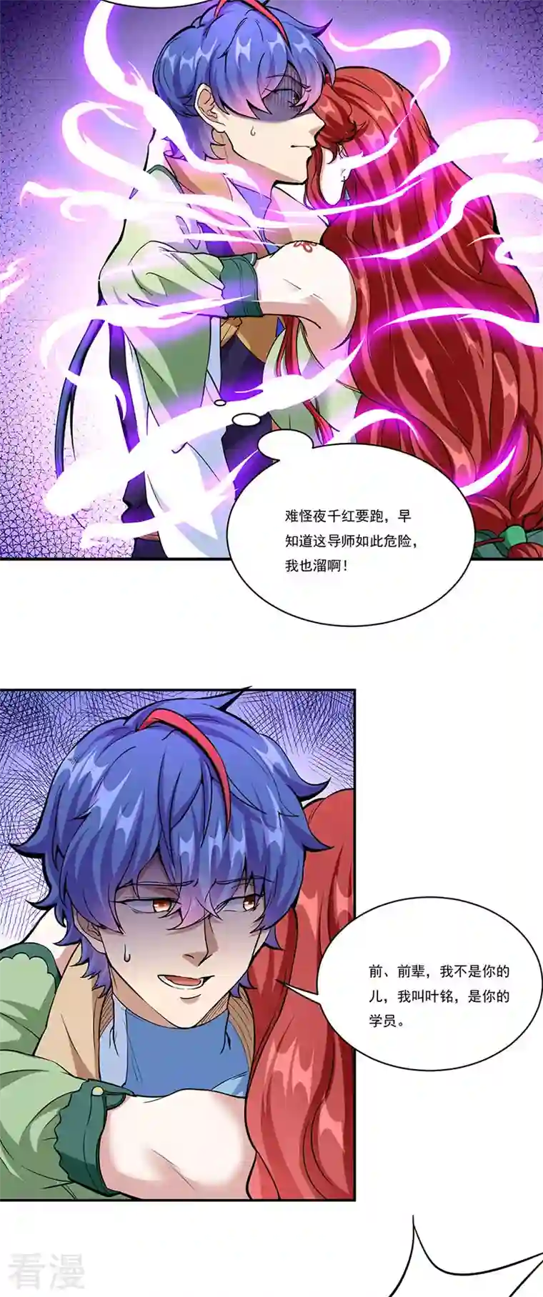 武道独尊第432话 毒术