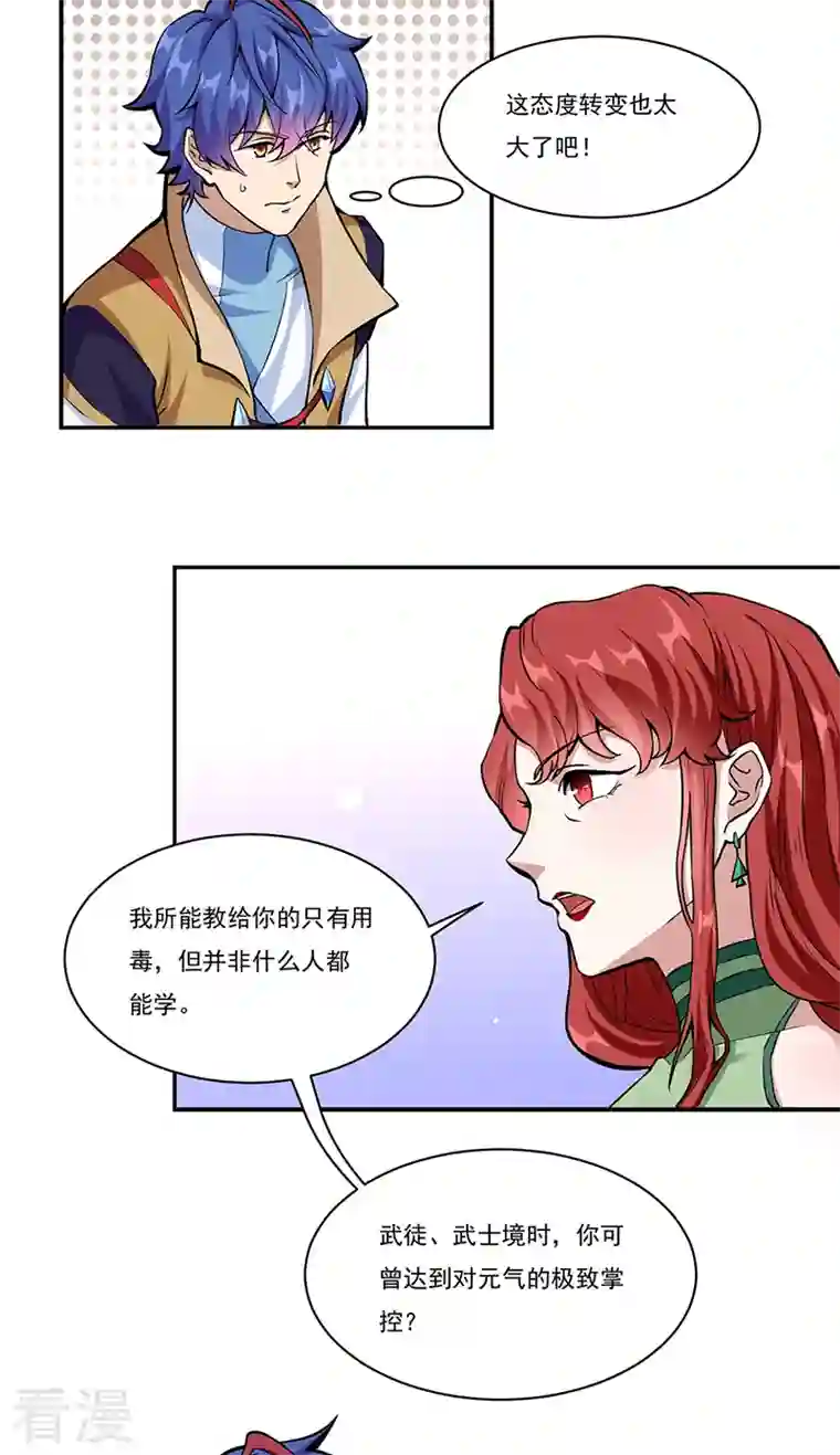 武道独尊第432话 毒术