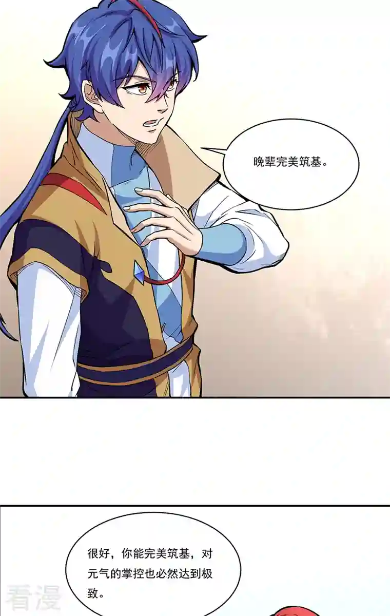 武道独尊第432话 毒术