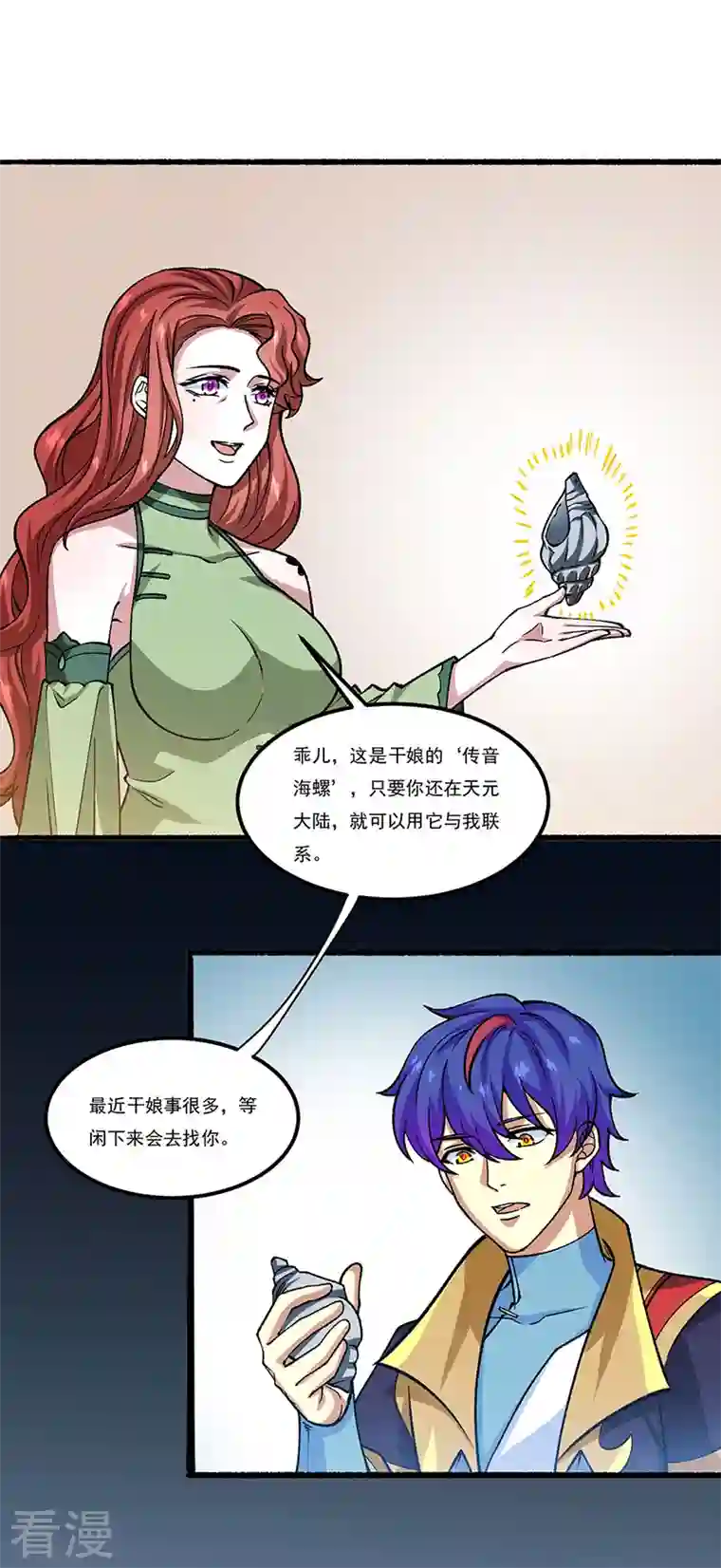 武道独尊第433话 三教九流