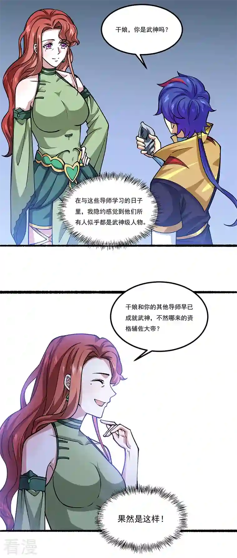 武道独尊第433话 三教九流