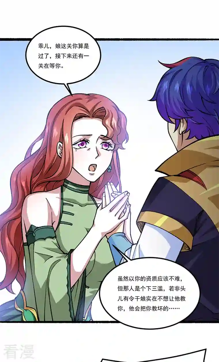 武道独尊第433话 三教九流