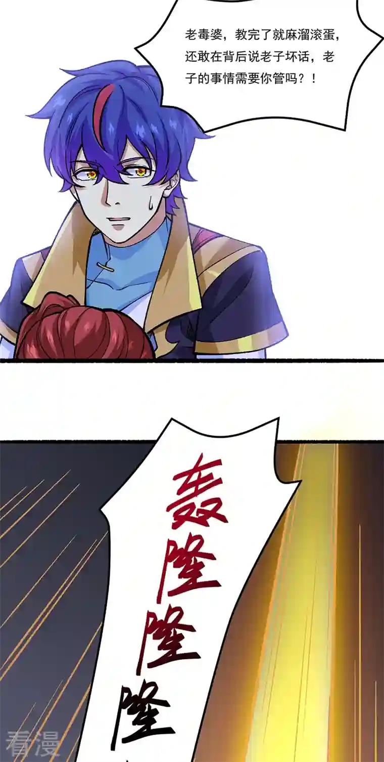 武道独尊第433话 三教九流