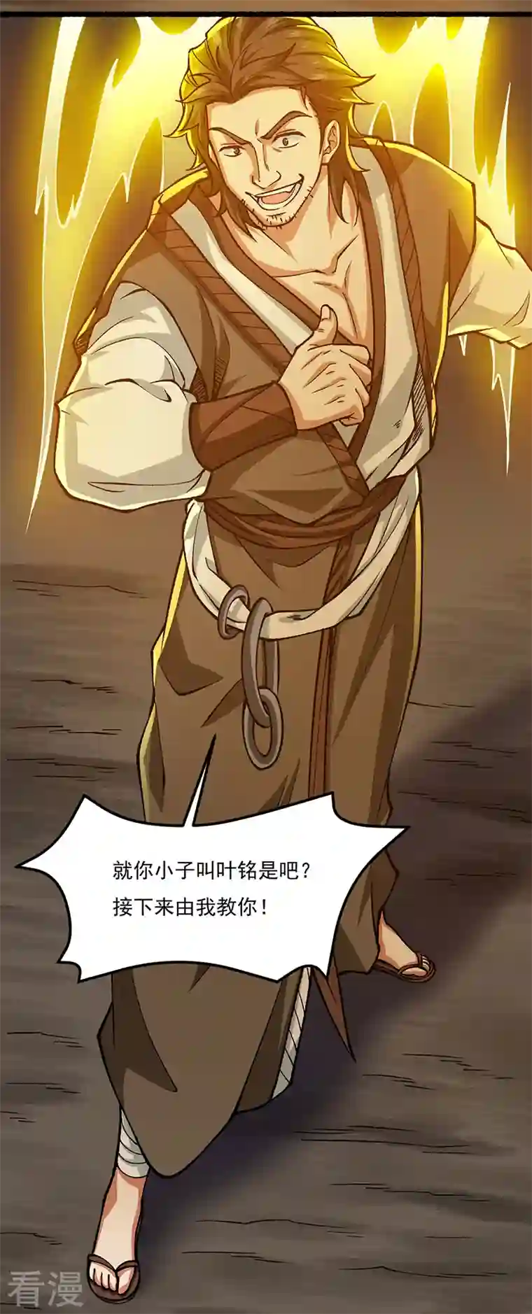 武道独尊第433话 三教九流