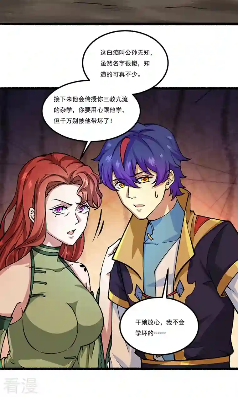 武道独尊第433话 三教九流