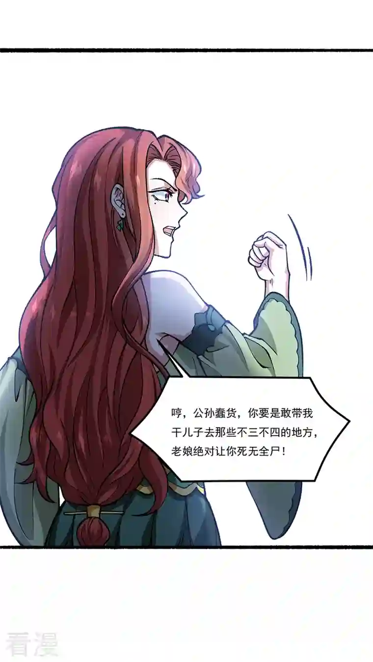 武道独尊第433话 三教九流