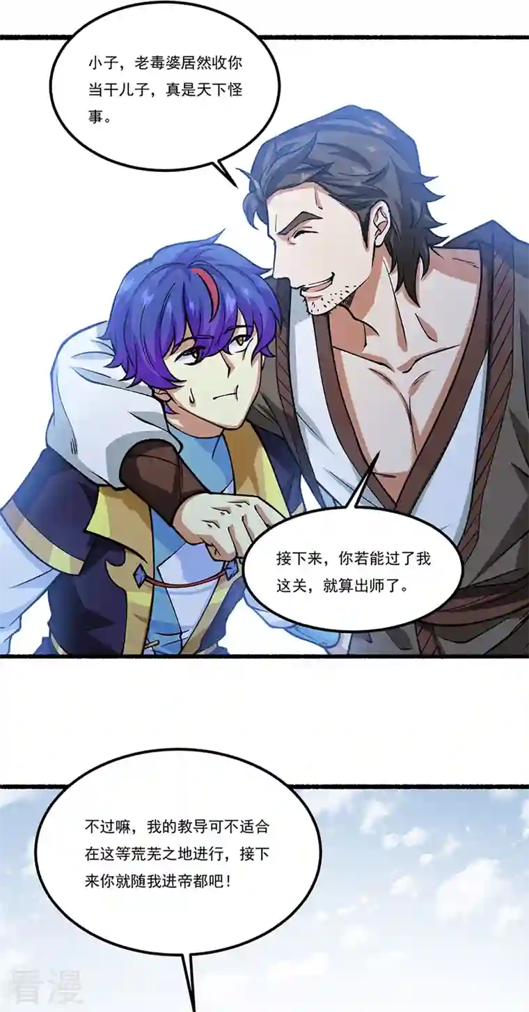 武道独尊第433话 三教九流
