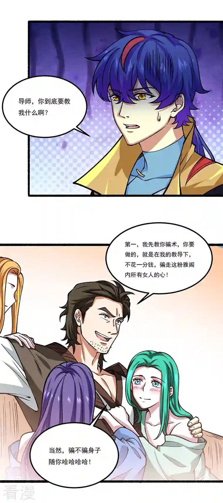 武道独尊第433话 三教九流
