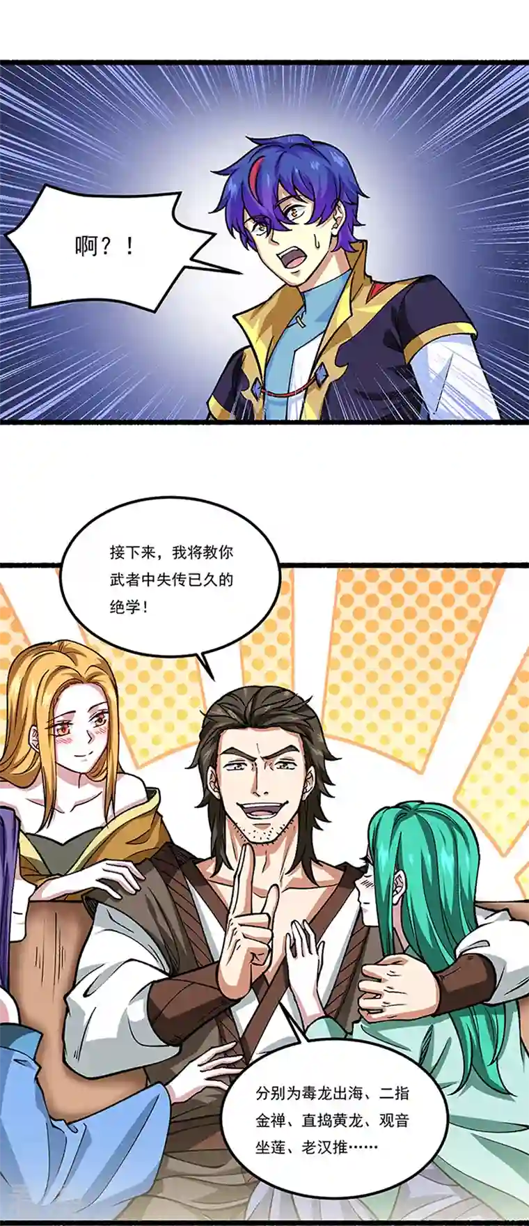 武道独尊第433话 三教九流