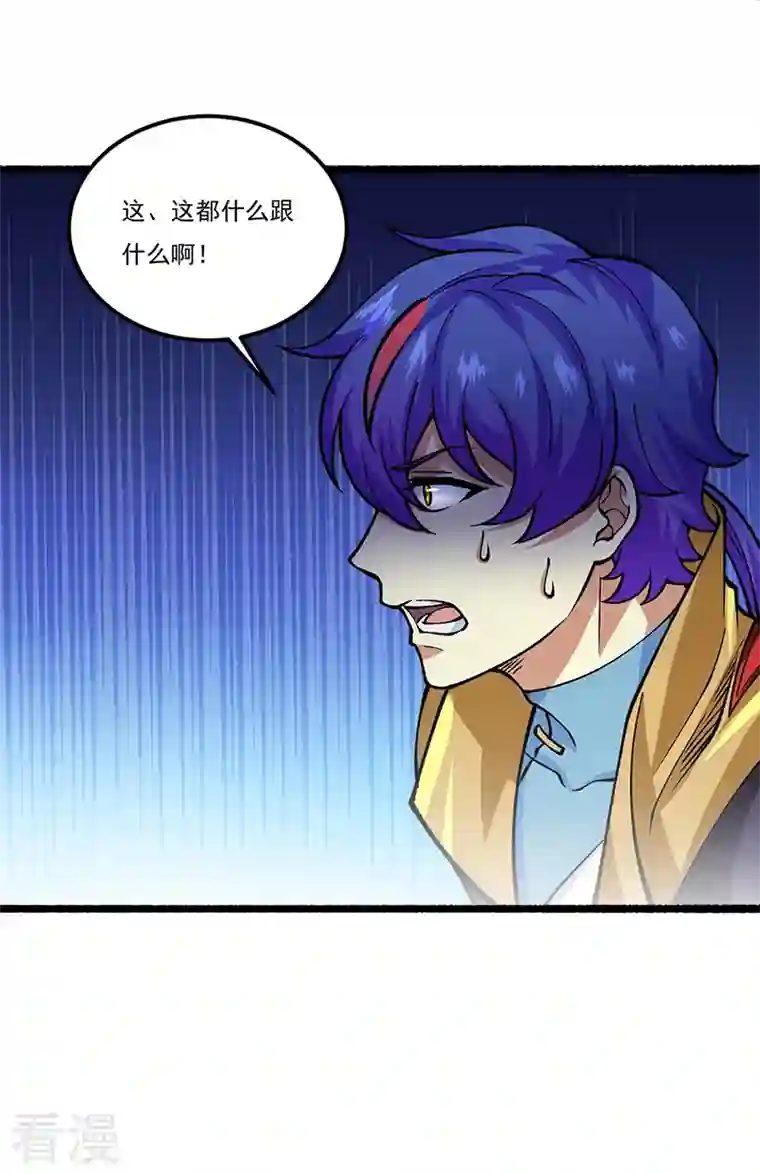 武道独尊第433话 三教九流