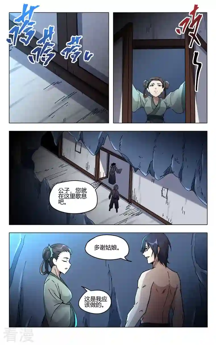 万界仙踪第470话