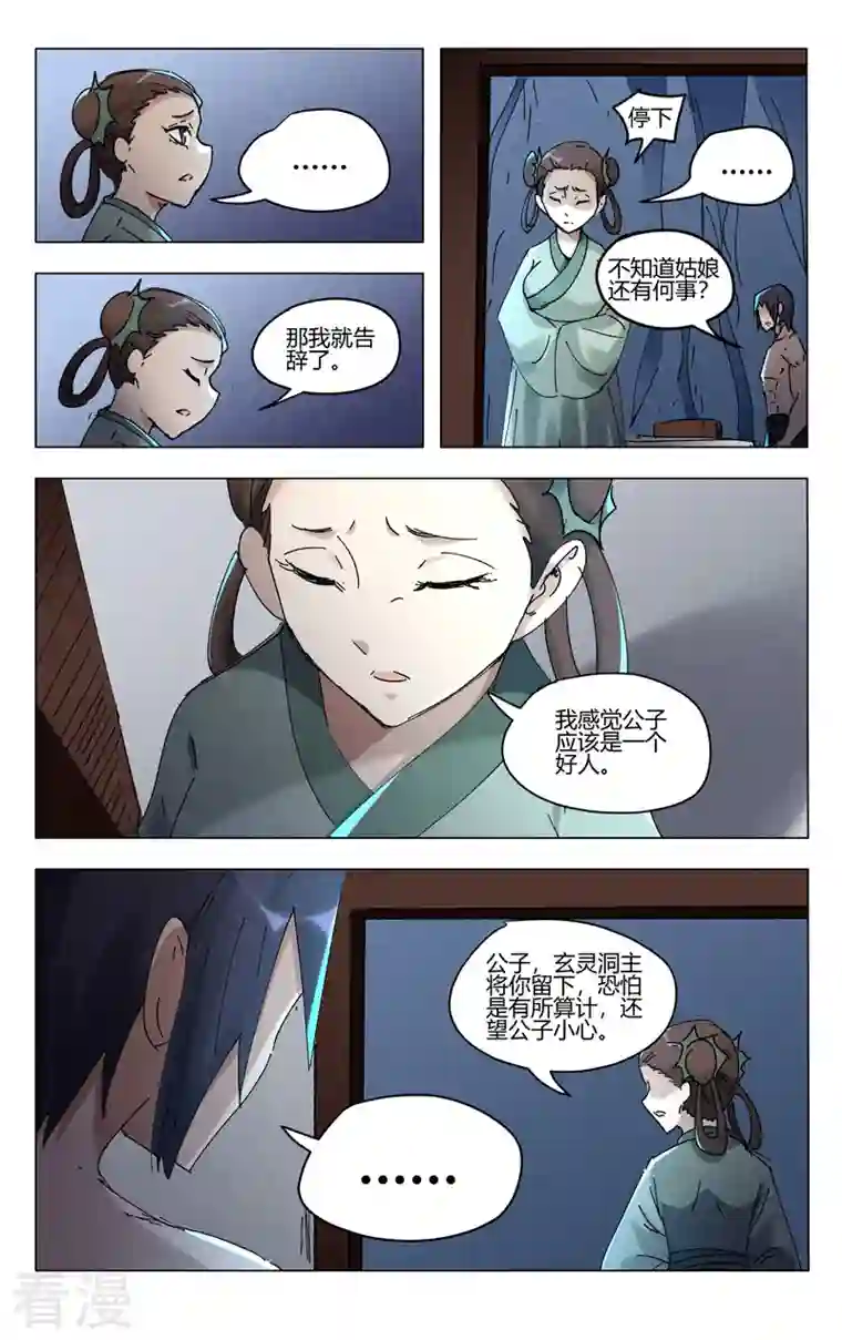 万界仙踪第470话