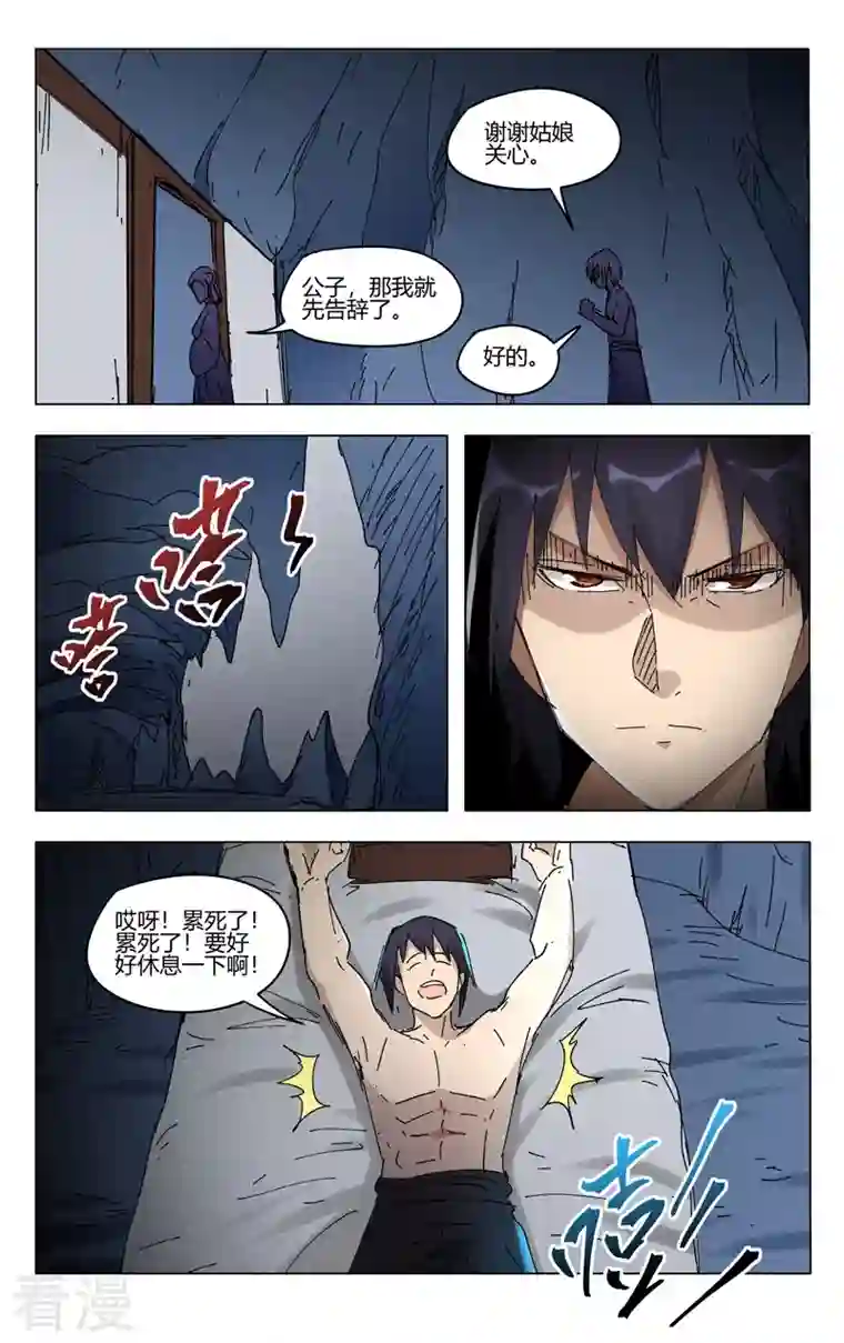 万界仙踪第470话