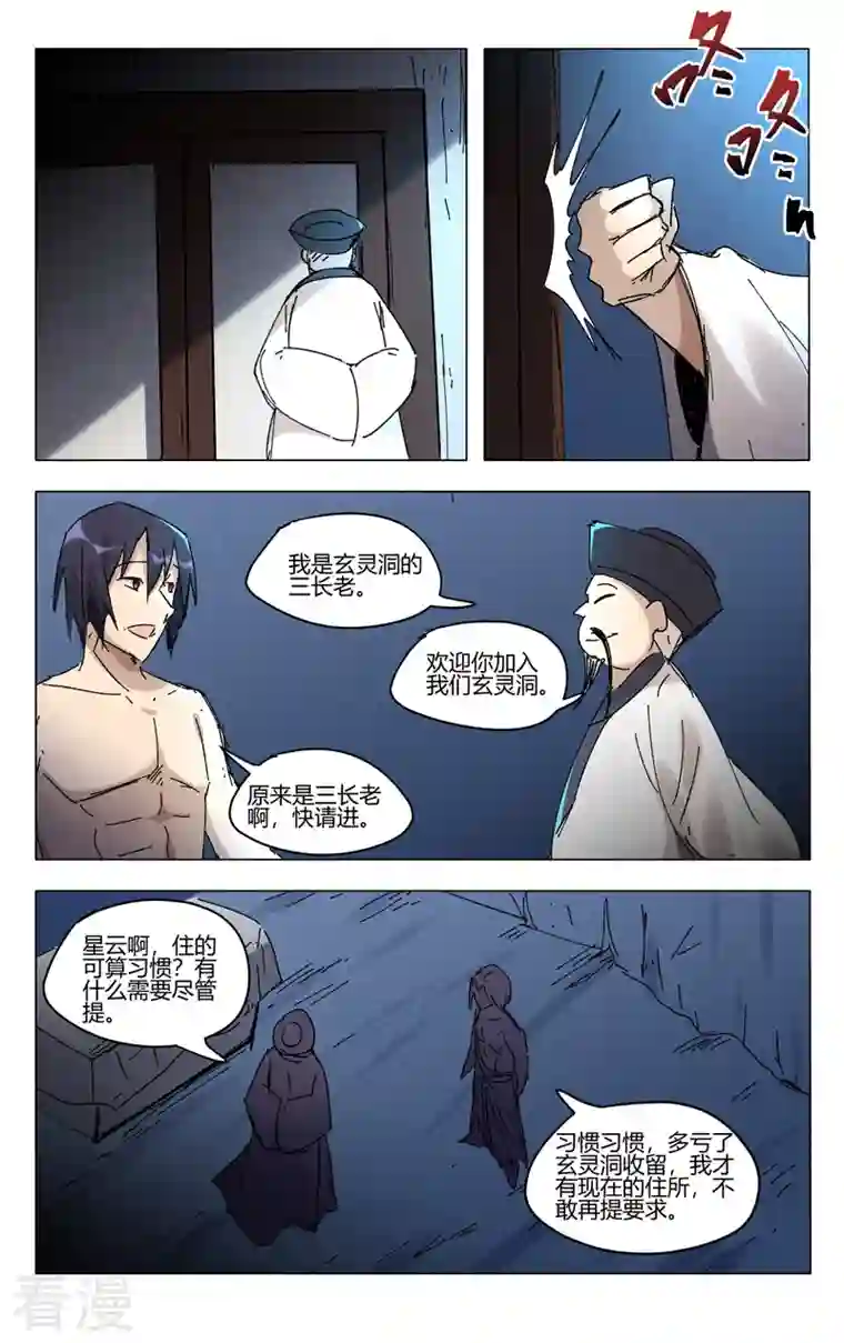 万界仙踪第470话