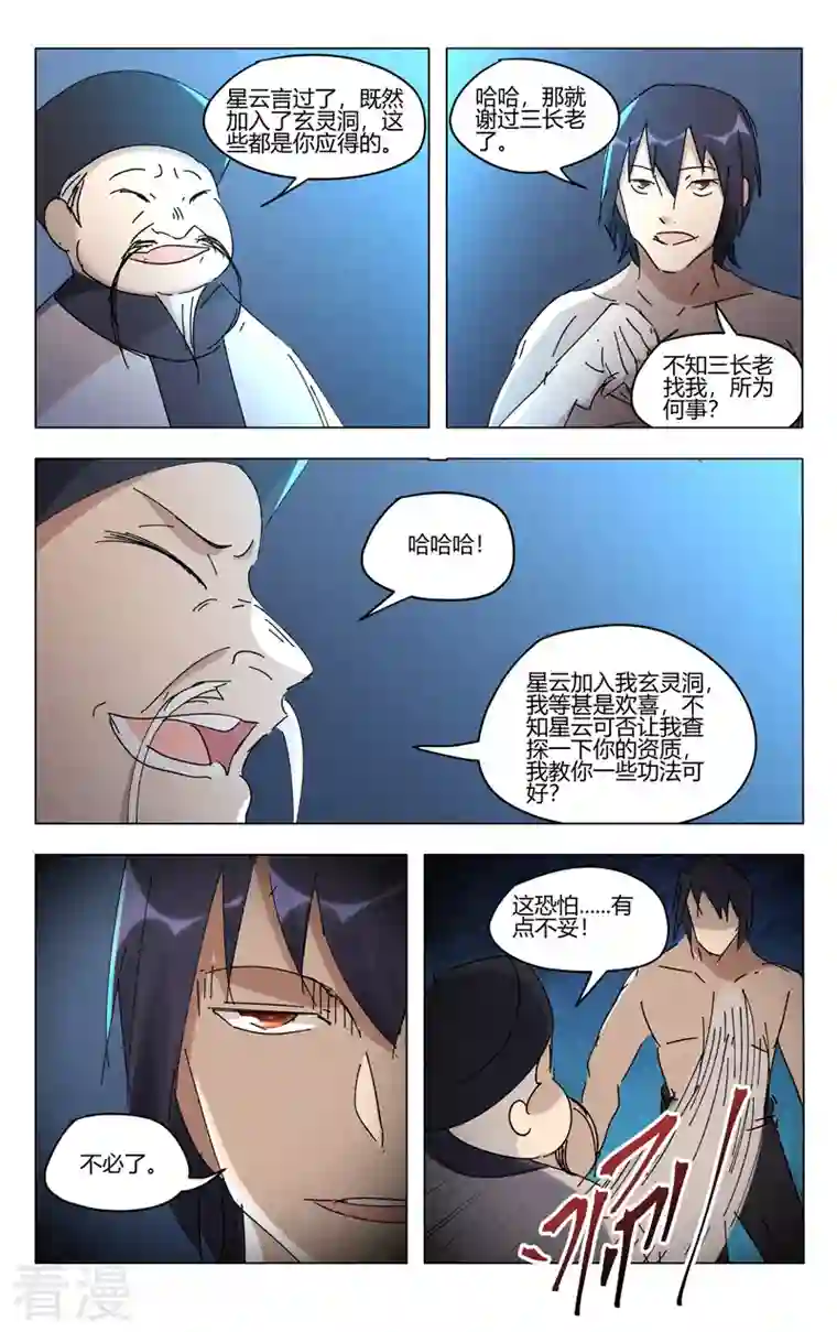 万界仙踪第470话