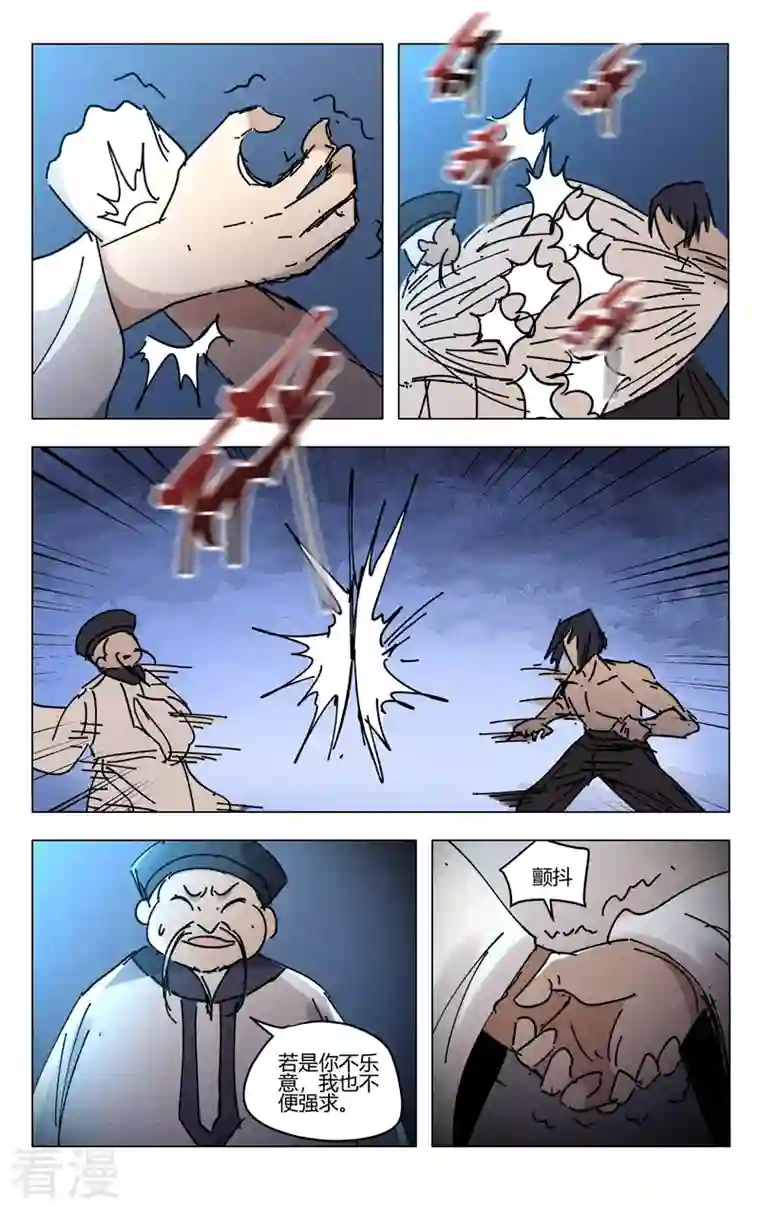 万界仙踪第470话